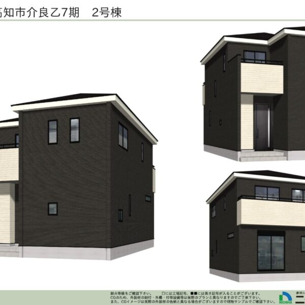 【売家】高知市介良乙 新築4LDK（建築中）