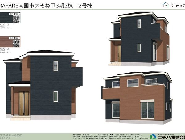 【売家】南国市大そね甲 新築4LDK（建築中）